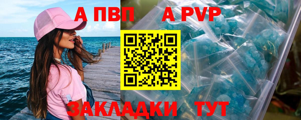 A-PVP кристаллы Назрань