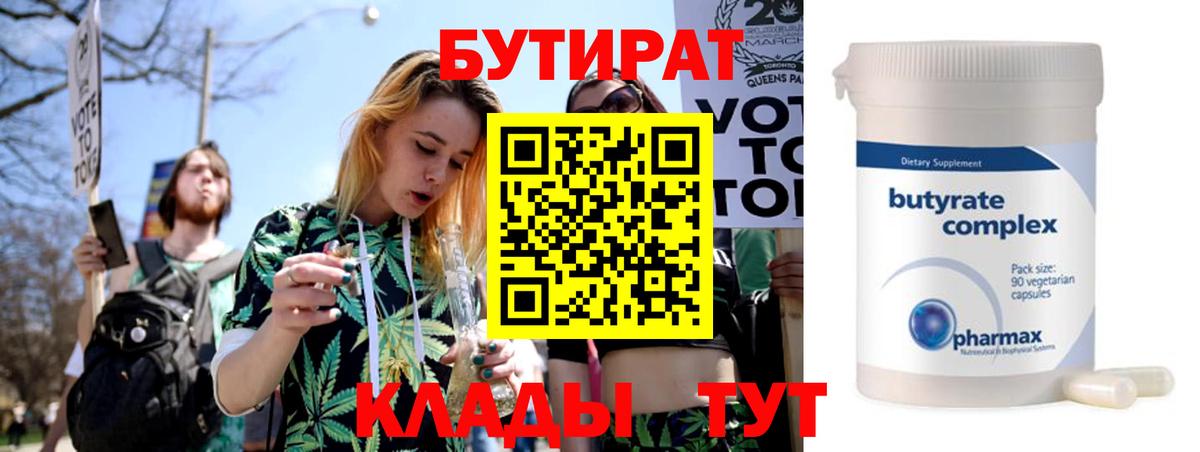 БУТИРАТ оксибутират Назрань