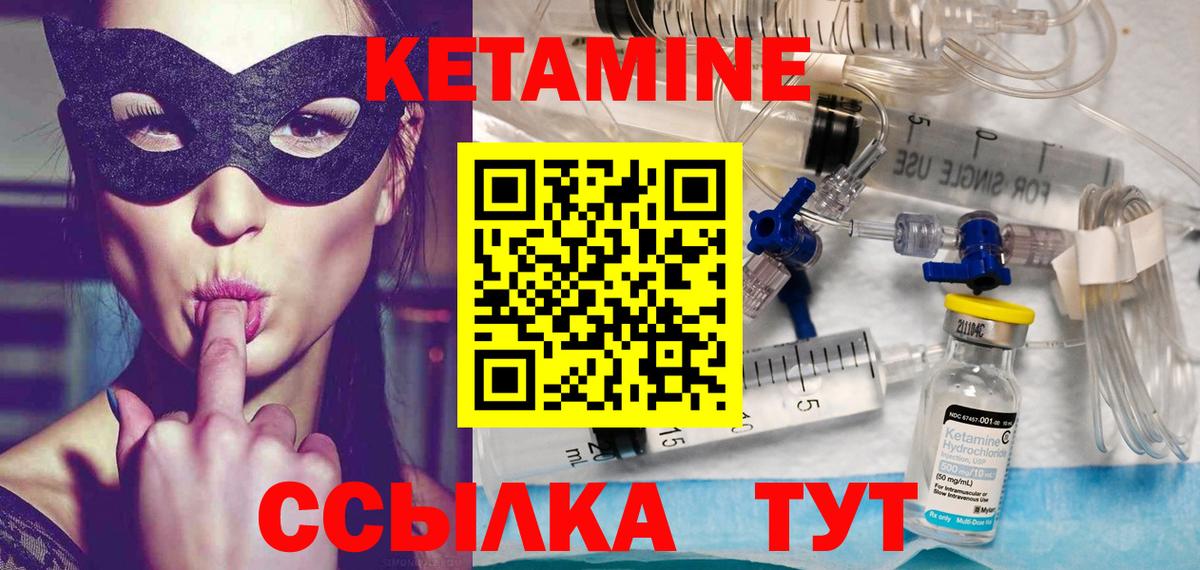 КЕТАМИН VHQ Назрань